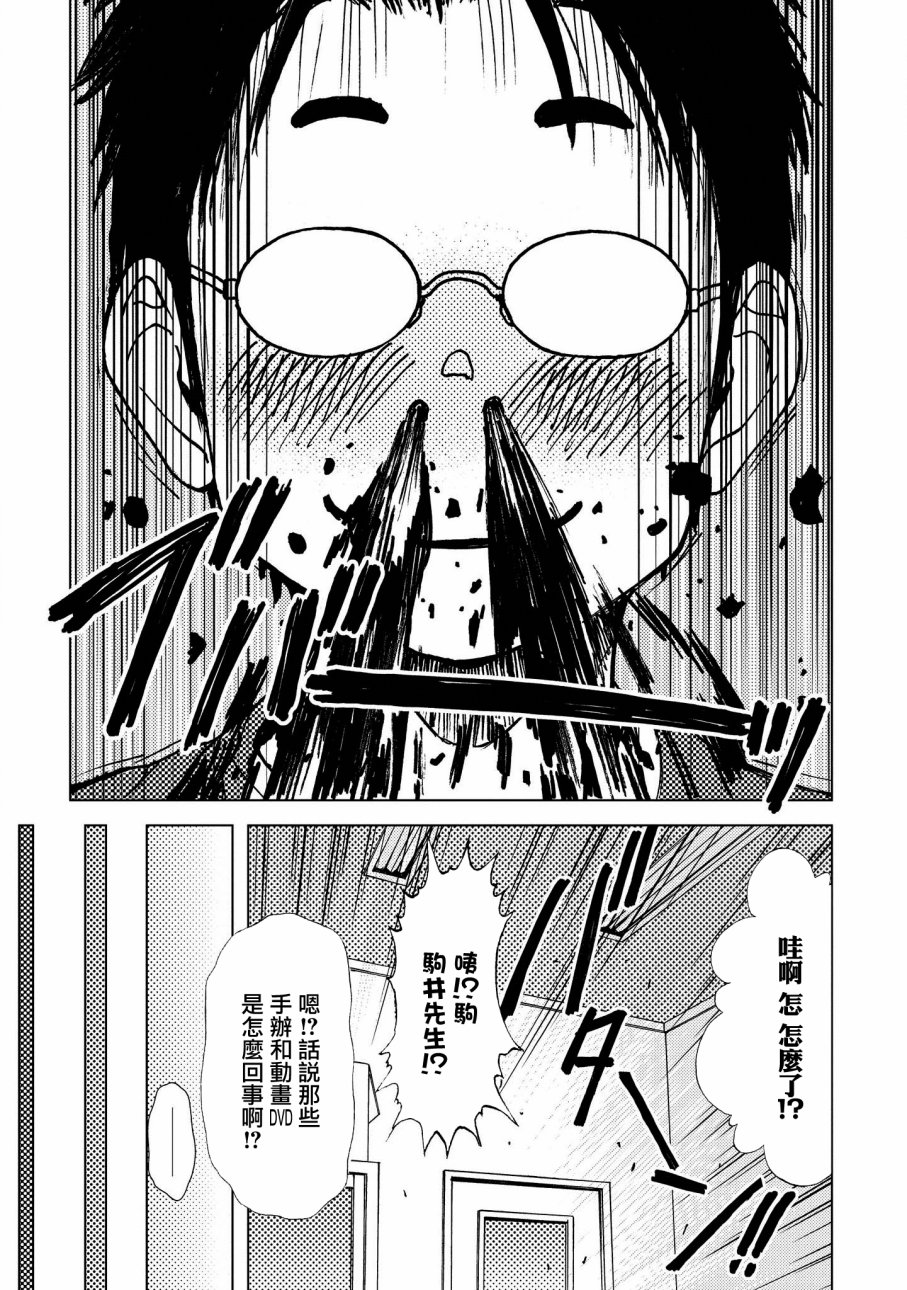 恋爱的凡人与六魔法韩漫全集-第01话无删减无遮挡章节图片 