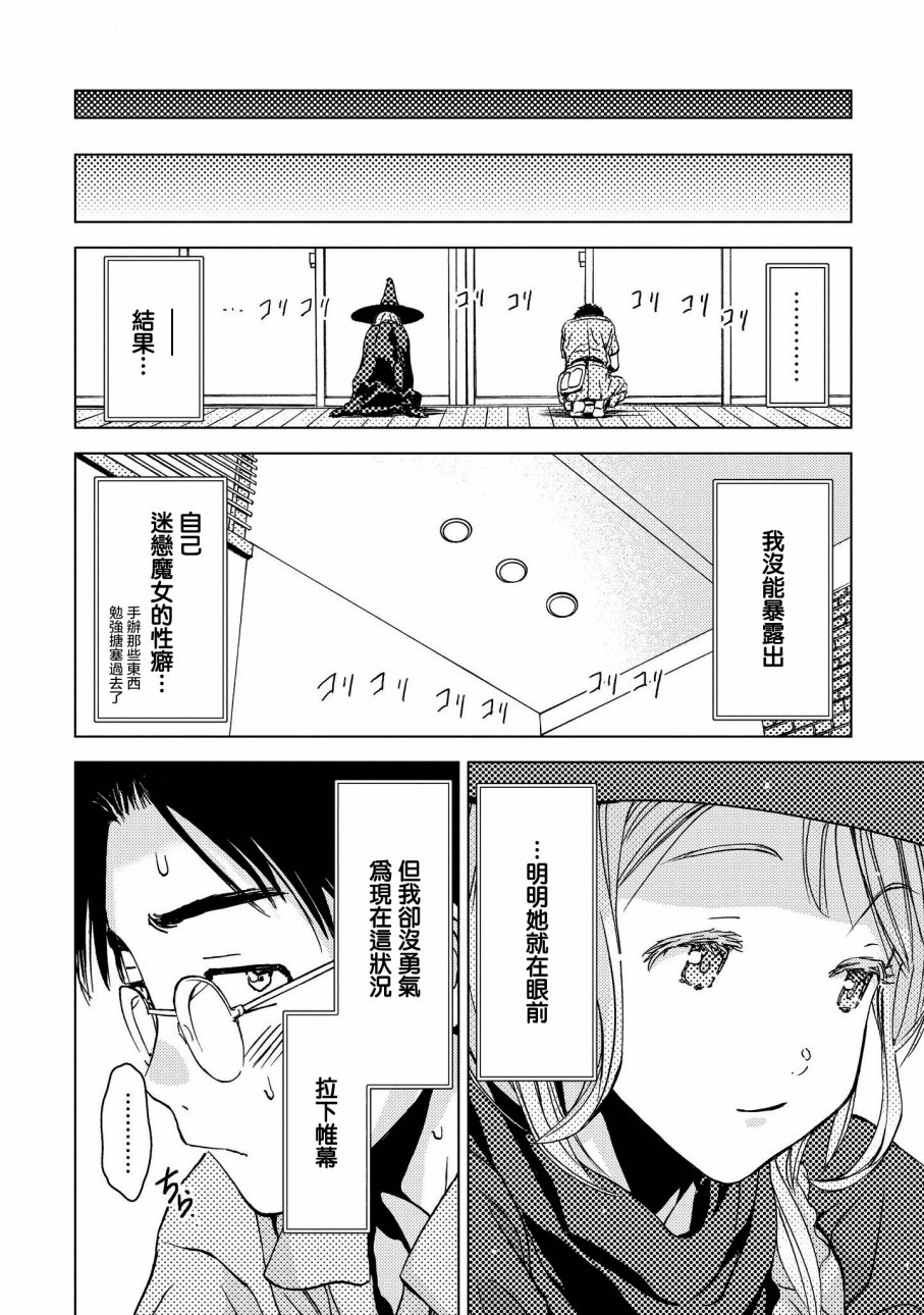 恋爱的凡人与六魔法韩漫全集-第01话无删减无遮挡章节图片 