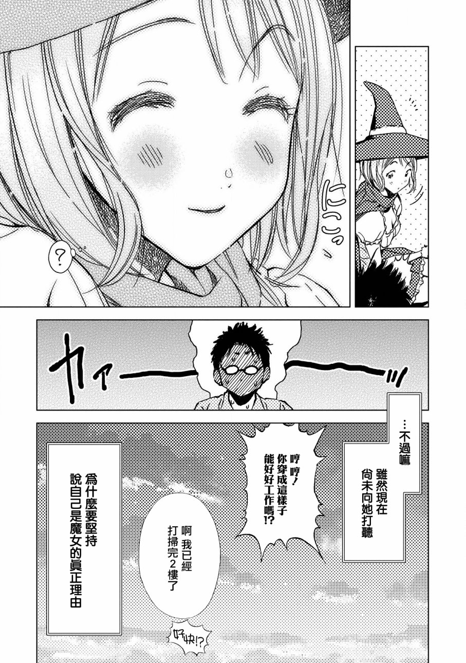 恋爱的凡人与六魔法韩漫全集-第01话无删减无遮挡章节图片 