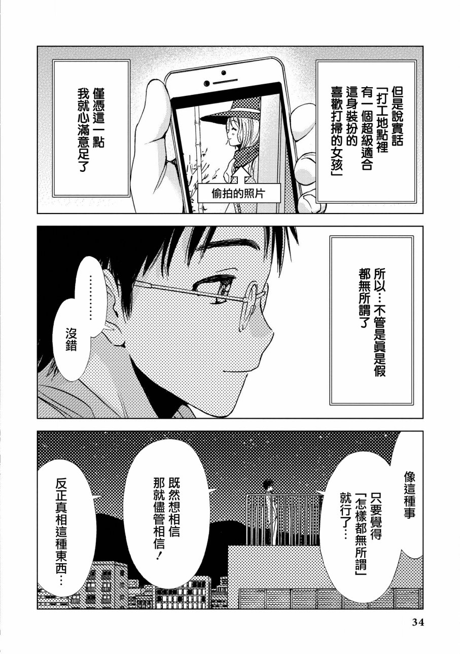 恋爱的凡人与六魔法韩漫全集-第01话无删减无遮挡章节图片 