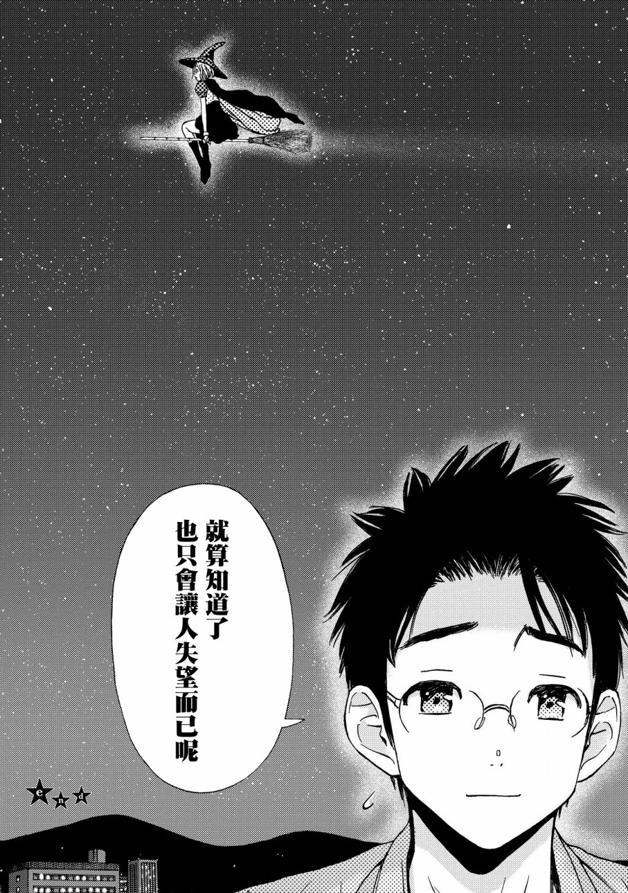 恋爱的凡人与六魔法韩漫全集-第01话无删减无遮挡章节图片 