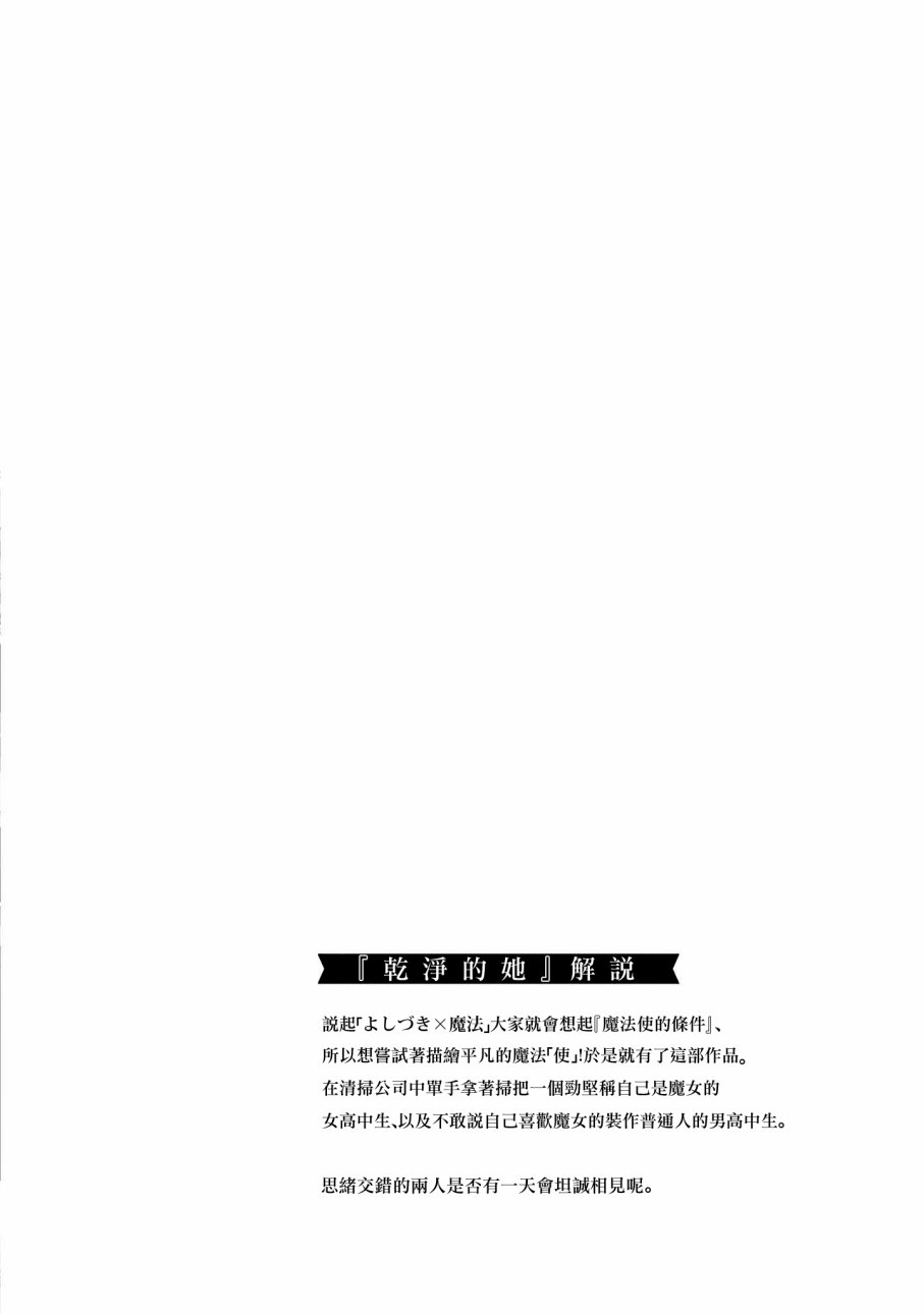 恋爱的凡人与六魔法韩漫全集-第01话无删减无遮挡章节图片 