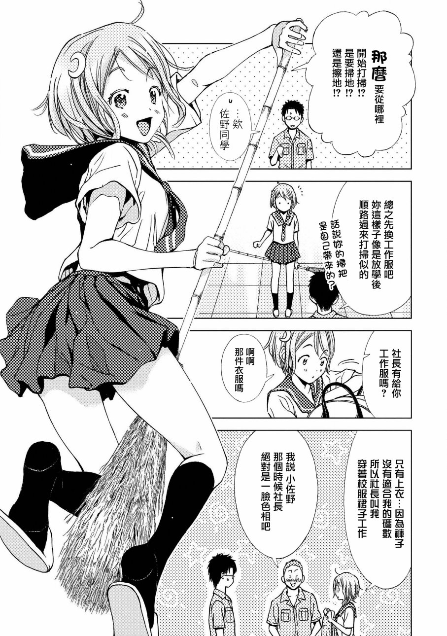 恋爱的凡人与六魔法韩漫全集-第01话无删减无遮挡章节图片 
