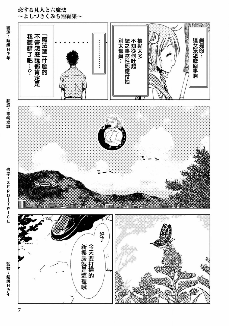 恋爱的凡人与六魔法韩漫全集-第01话无删减无遮挡章节图片 
