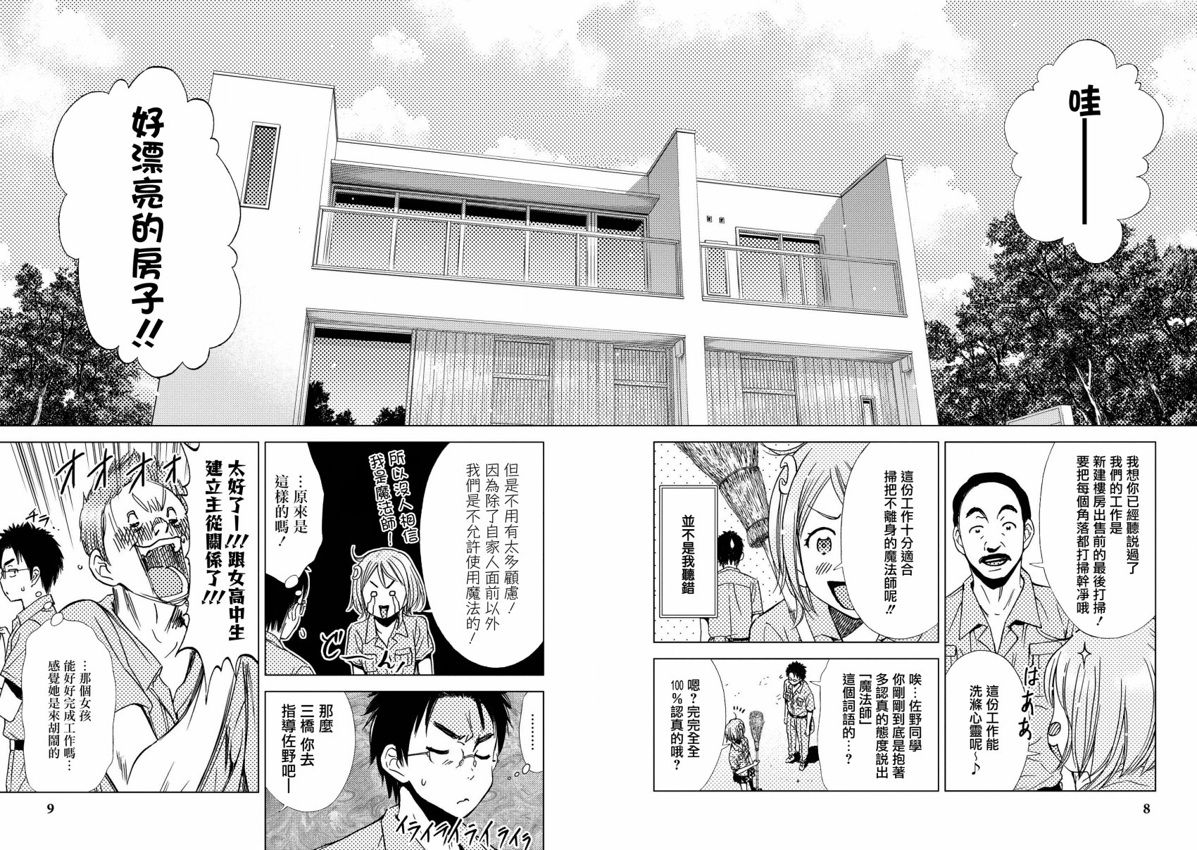 恋爱的凡人与六魔法韩漫全集-第01话无删减无遮挡章节图片 