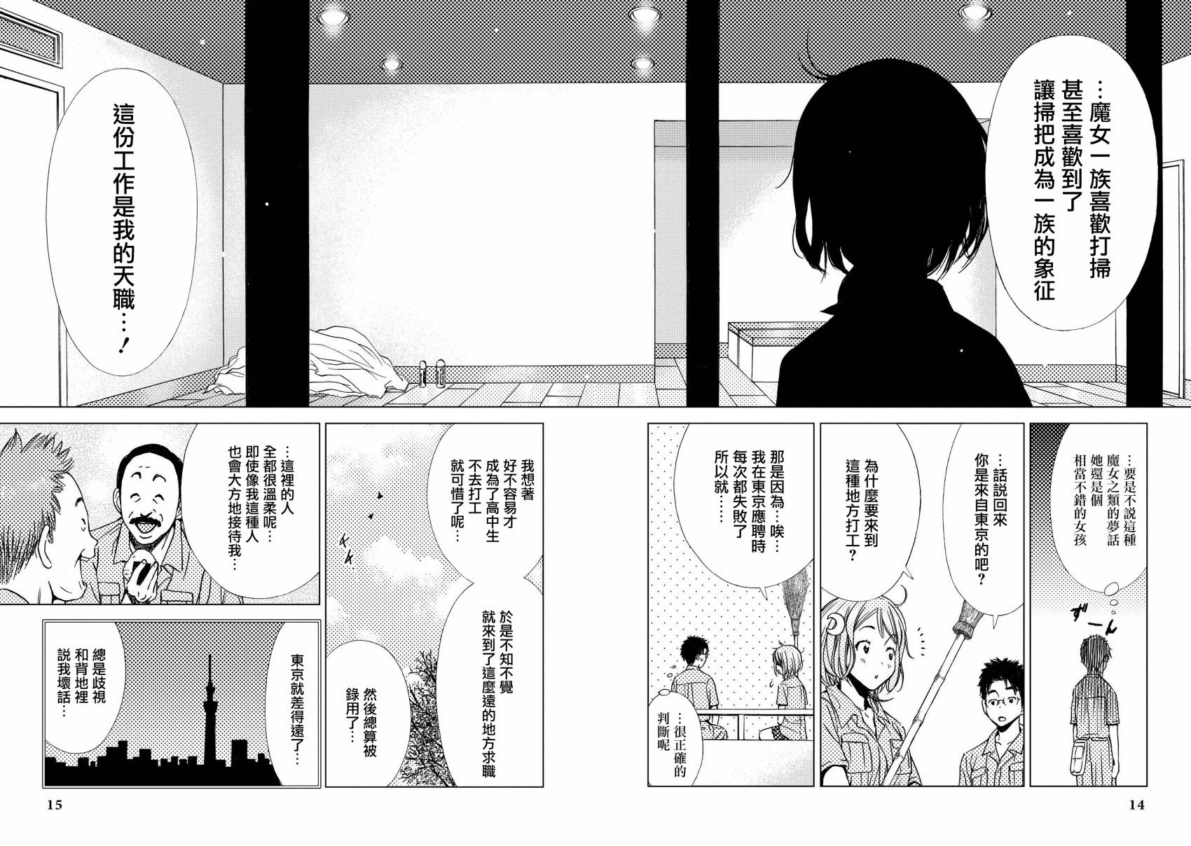 恋爱的凡人与六魔法韩漫全集-第01话无删减无遮挡章节图片 