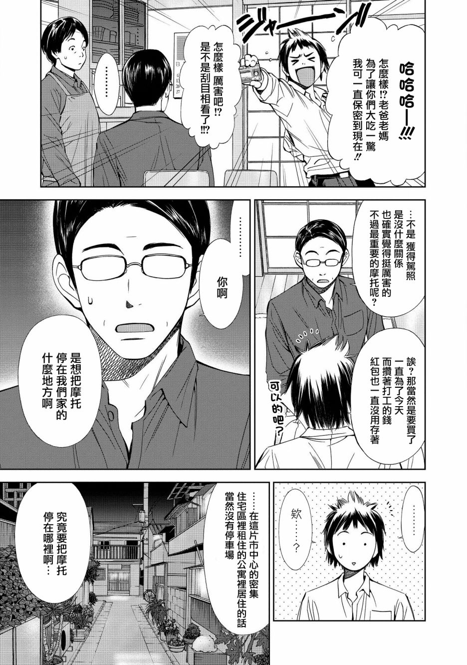 恋爱的凡人与六魔法韩漫全集-第02话无删减无遮挡章节图片 