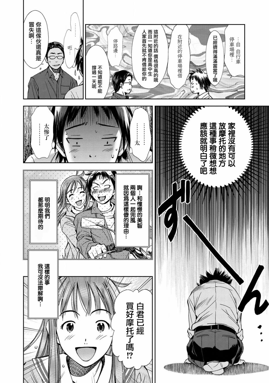 恋爱的凡人与六魔法韩漫全集-第02话无删减无遮挡章节图片 