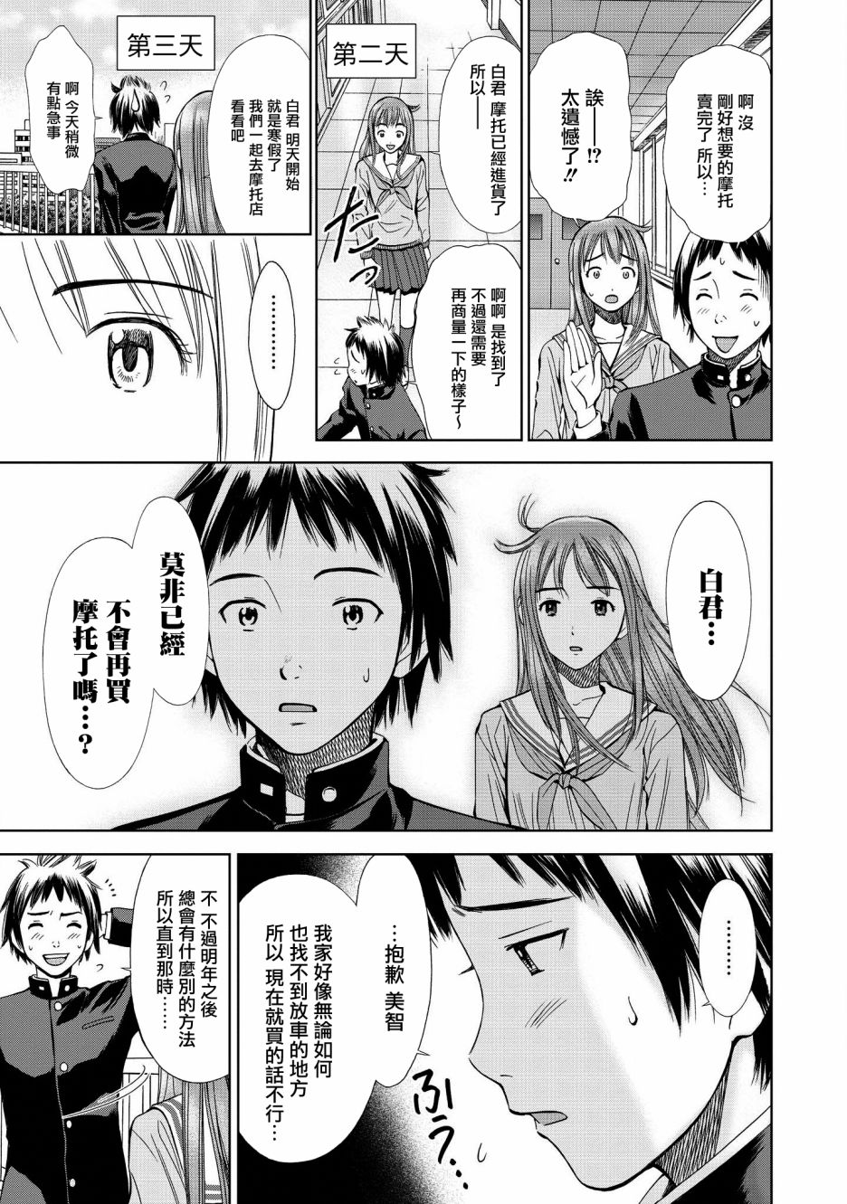 恋爱的凡人与六魔法韩漫全集-第02话无删减无遮挡章节图片 