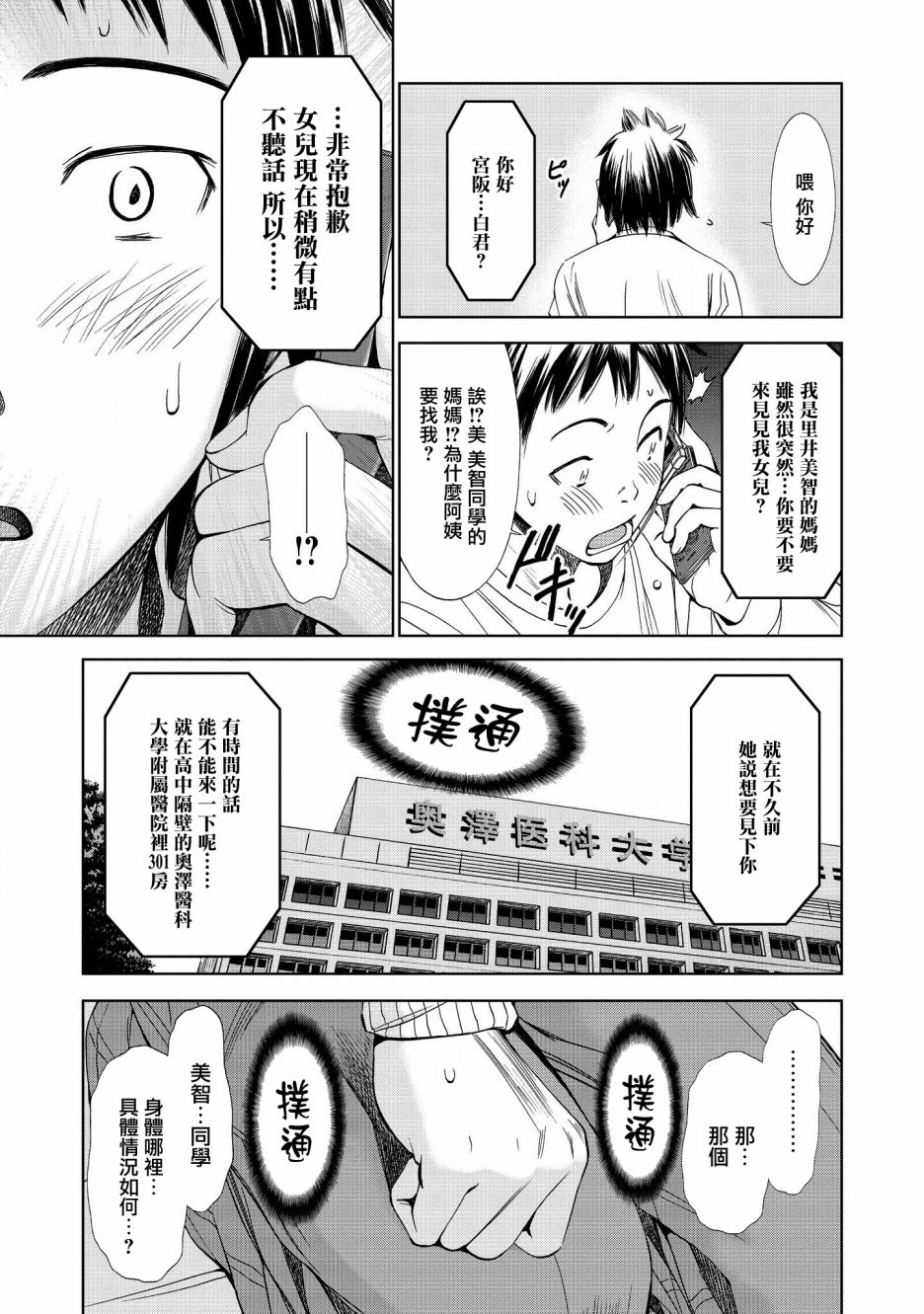 恋爱的凡人与六魔法韩漫全集-第02话无删减无遮挡章节图片 