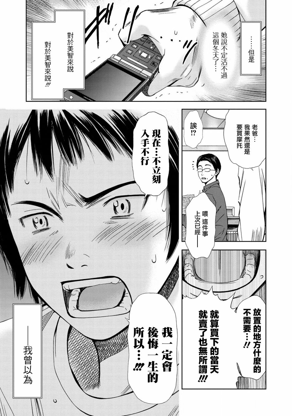 恋爱的凡人与六魔法韩漫全集-第02话无删减无遮挡章节图片 