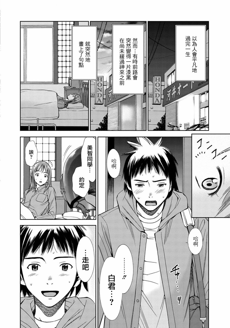 恋爱的凡人与六魔法韩漫全集-第02话无删减无遮挡章节图片 
