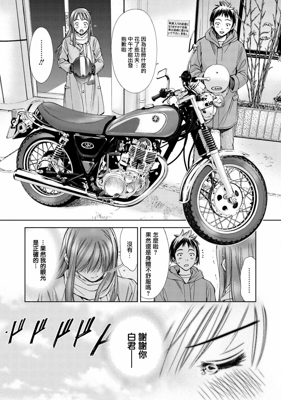恋爱的凡人与六魔法韩漫全集-第02话无删减无遮挡章节图片 