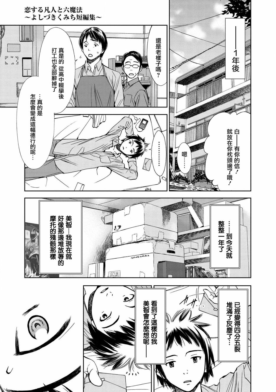恋爱的凡人与六魔法韩漫全集-第02话无删减无遮挡章节图片 
