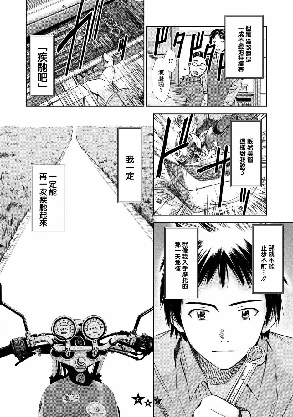 恋爱的凡人与六魔法韩漫全集-第02话无删减无遮挡章节图片 
