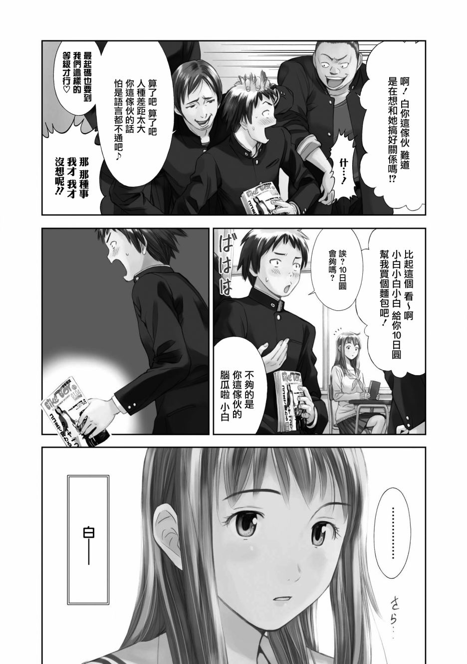 恋爱的凡人与六魔法韩漫全集-第02话无删减无遮挡章节图片 