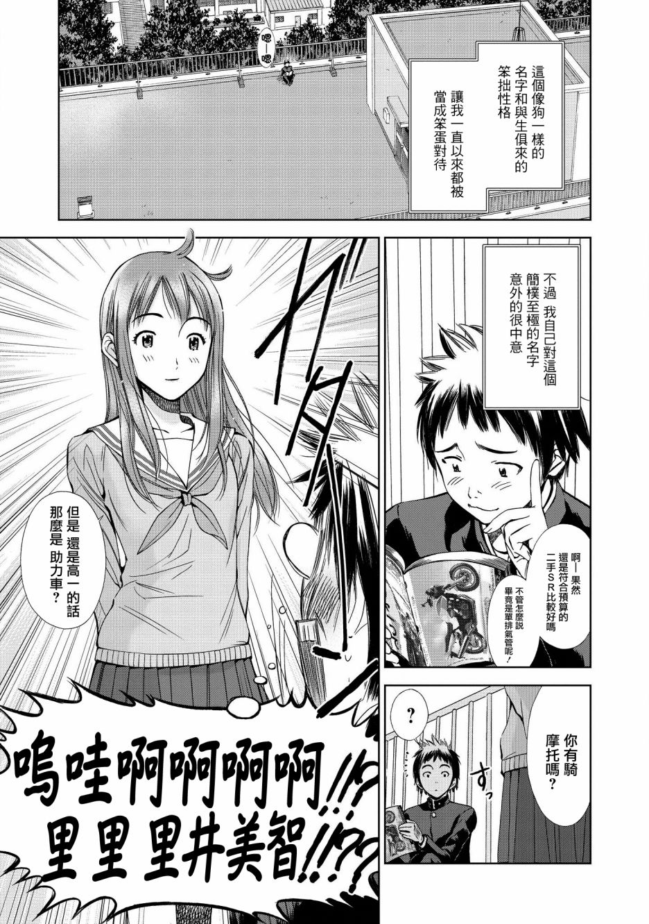 恋爱的凡人与六魔法韩漫全集-第02话无删减无遮挡章节图片 