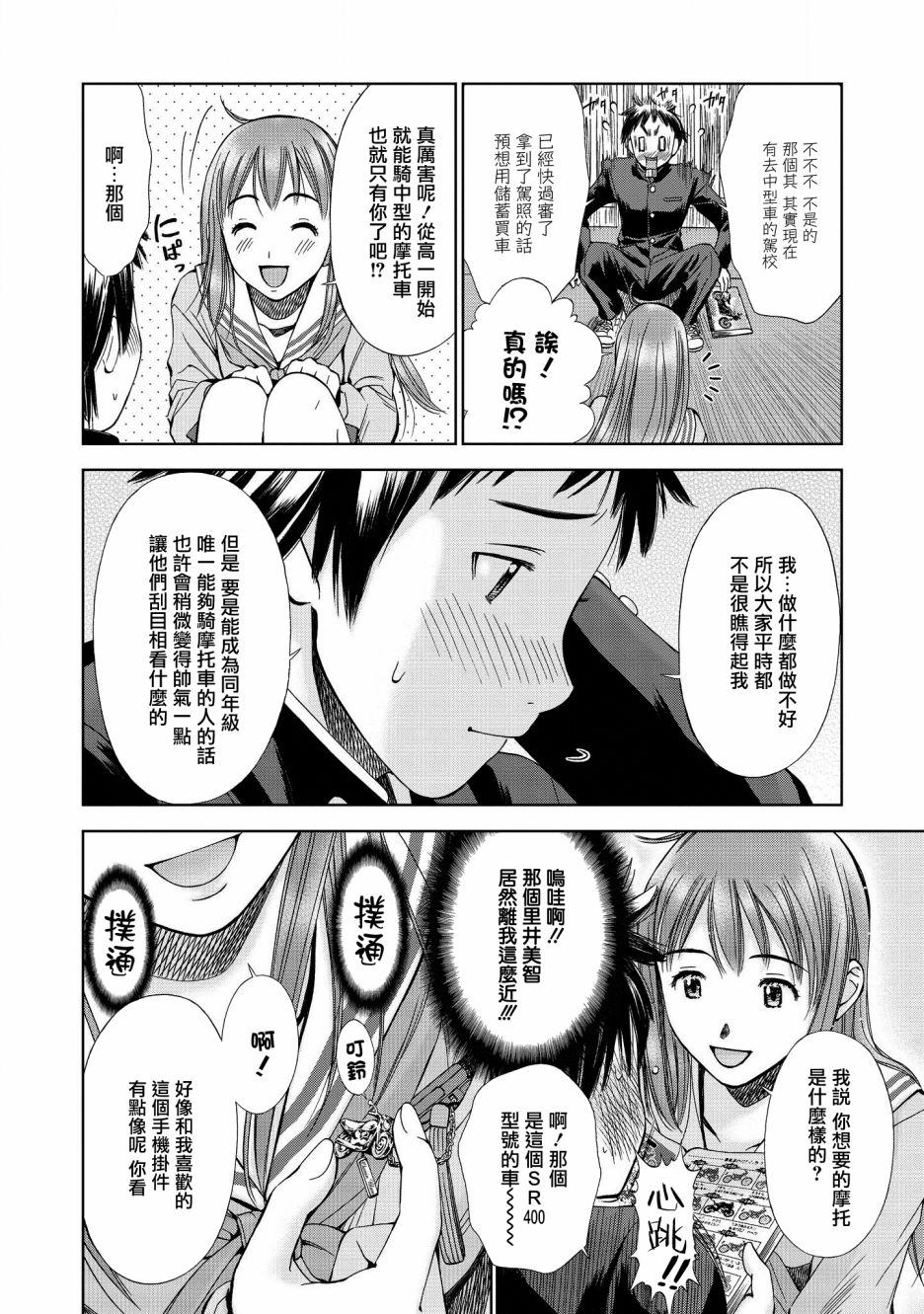 恋爱的凡人与六魔法韩漫全集-第02话无删减无遮挡章节图片 