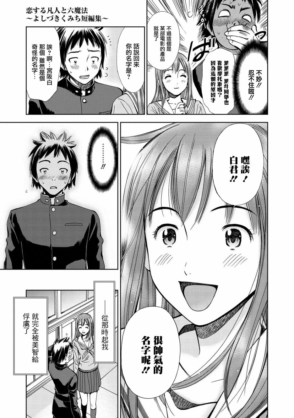 恋爱的凡人与六魔法韩漫全集-第02话无删减无遮挡章节图片 