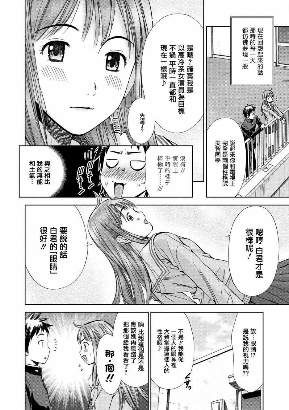 恋爱的凡人与六魔法韩漫全集-第02话无删减无遮挡章节图片 