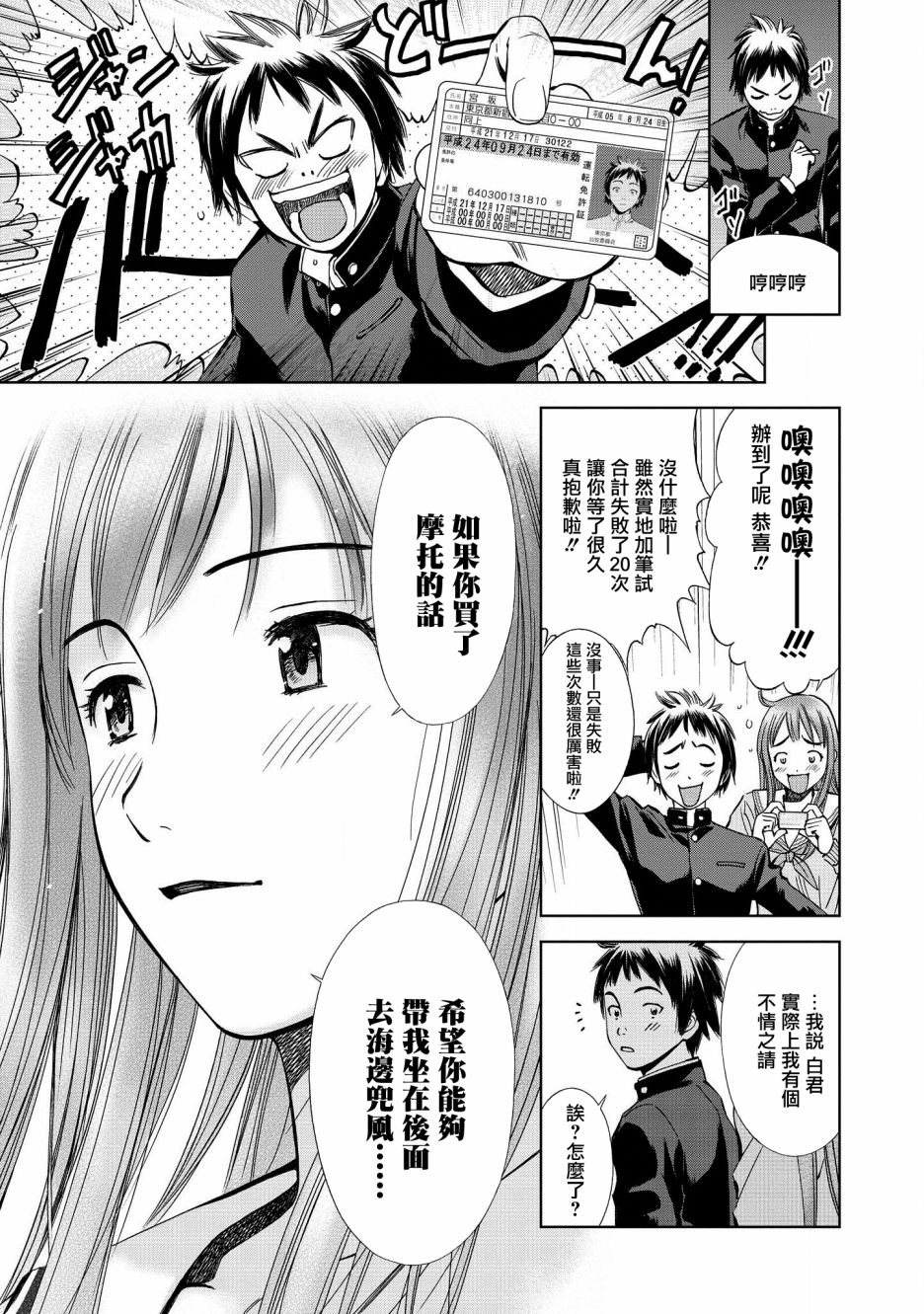 恋爱的凡人与六魔法韩漫全集-第02话无删减无遮挡章节图片 