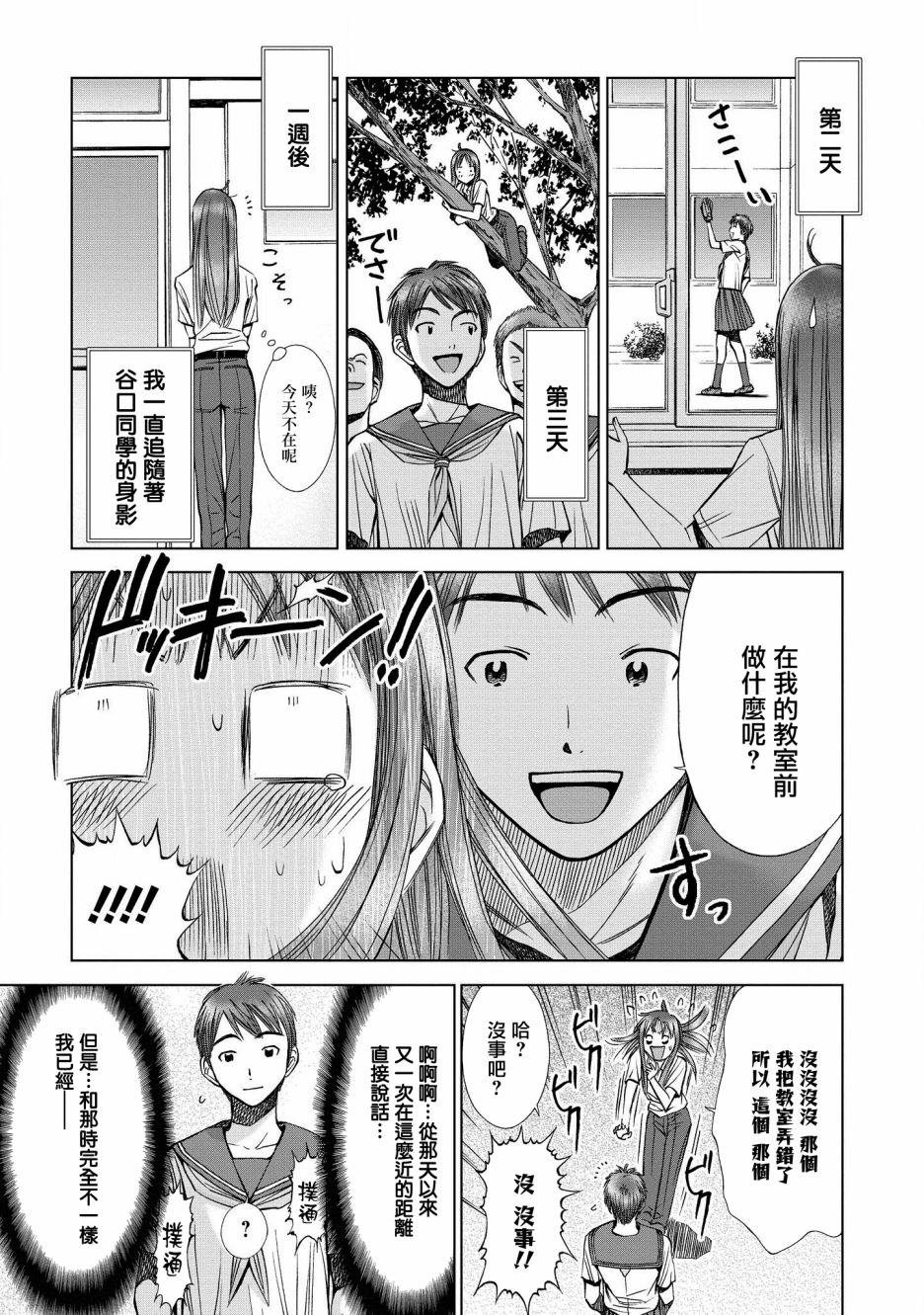 恋爱的凡人与六魔法韩漫全集-第03话无删减无遮挡章节图片 