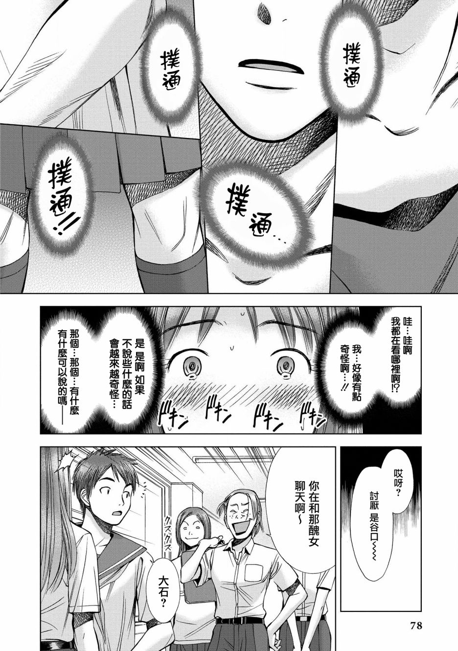 恋爱的凡人与六魔法韩漫全集-第03话无删减无遮挡章节图片 
