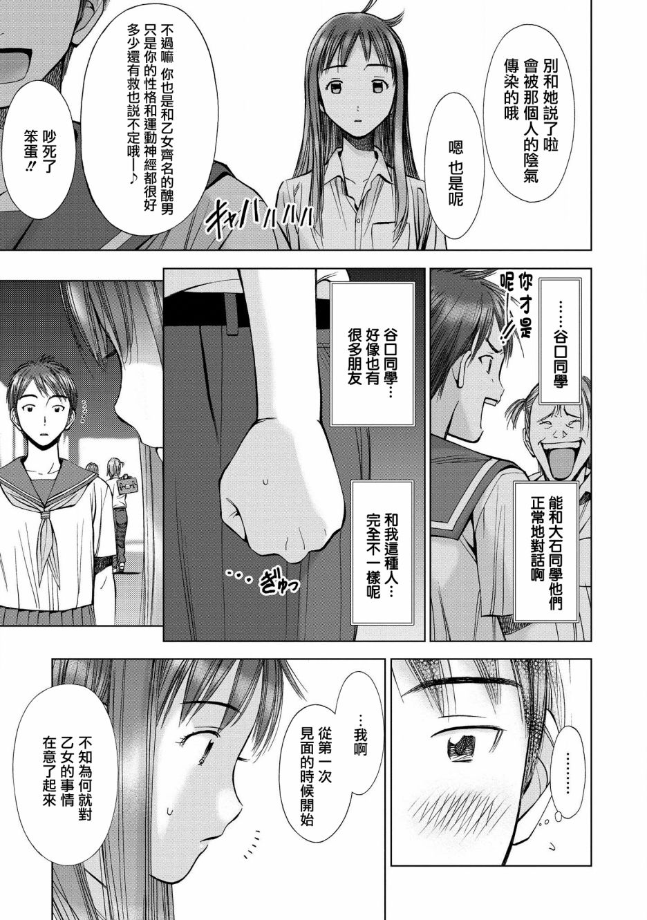 恋爱的凡人与六魔法韩漫全集-第03话无删减无遮挡章节图片 