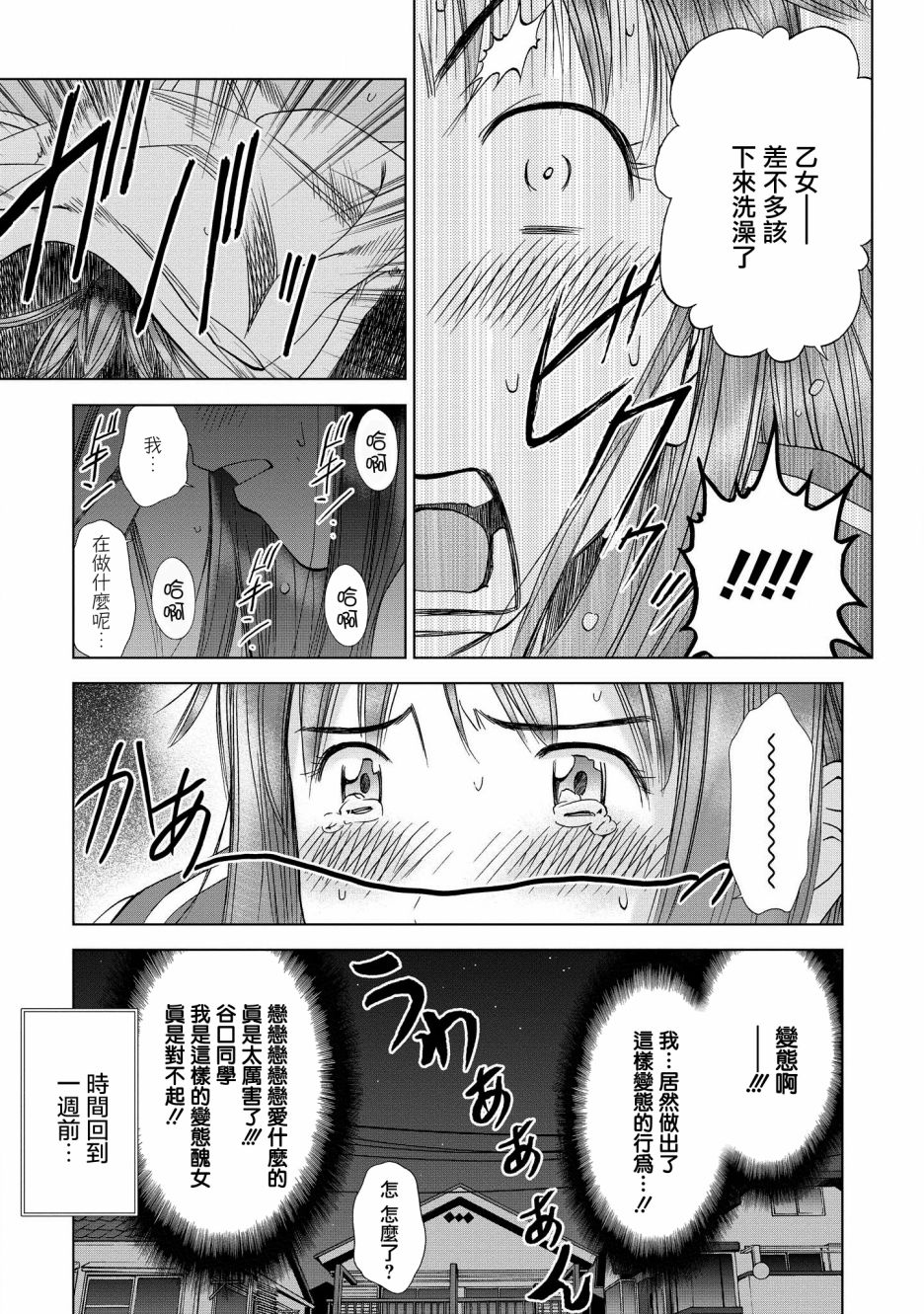 恋爱的凡人与六魔法韩漫全集-第03话无删减无遮挡章节图片 