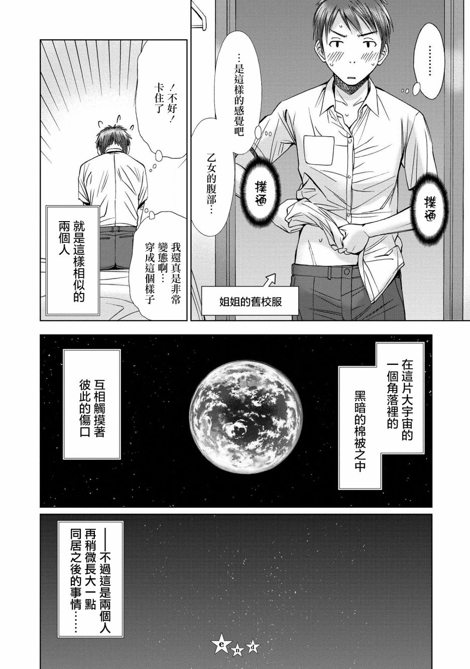 恋爱的凡人与六魔法韩漫全集-第03话无删减无遮挡章节图片 