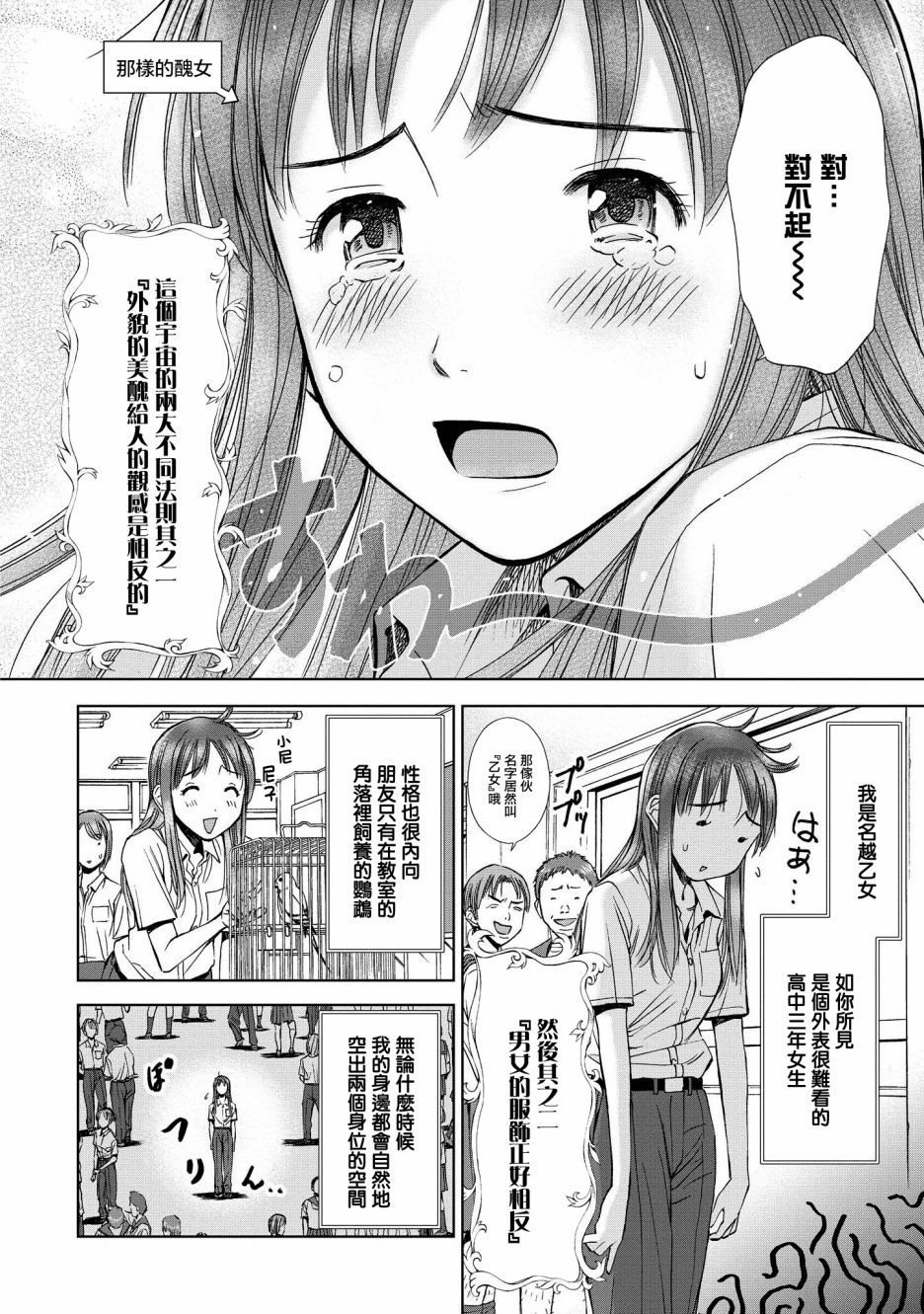 恋爱的凡人与六魔法韩漫全集-第03话无删减无遮挡章节图片 