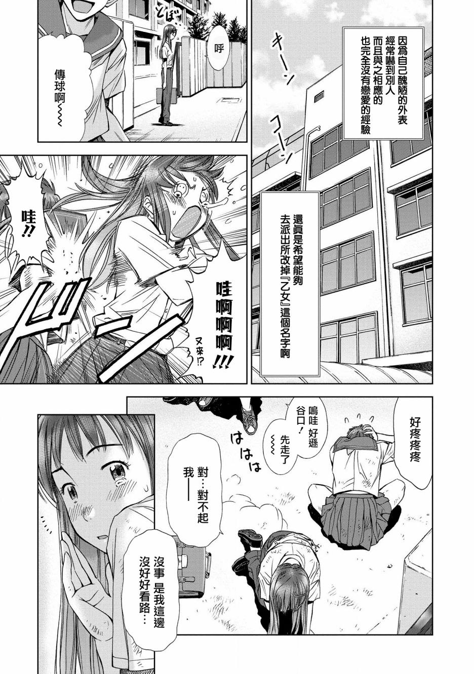 恋爱的凡人与六魔法韩漫全集-第03话无删减无遮挡章节图片 