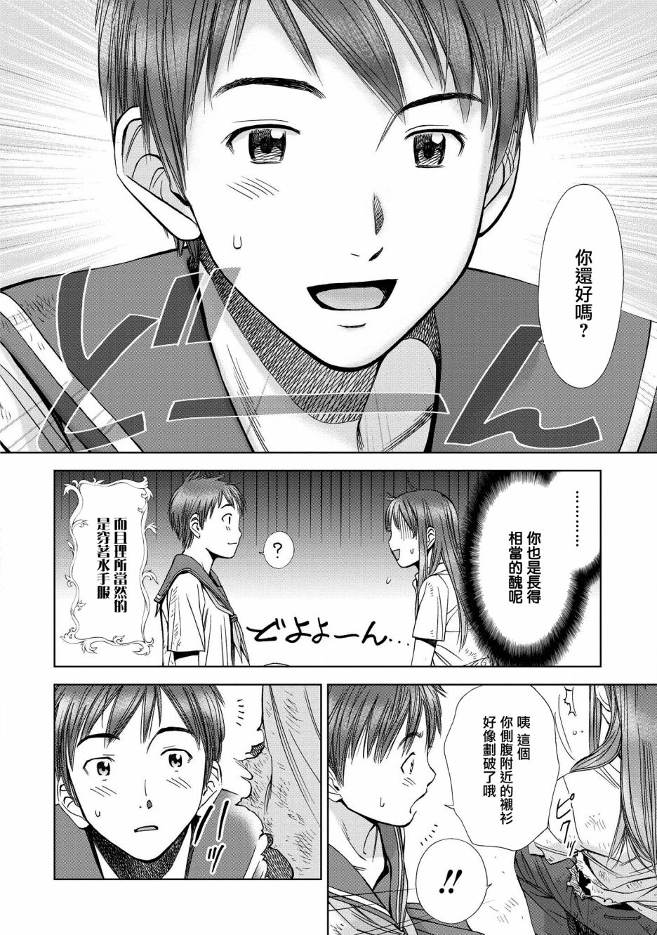 恋爱的凡人与六魔法韩漫全集-第03话无删减无遮挡章节图片 