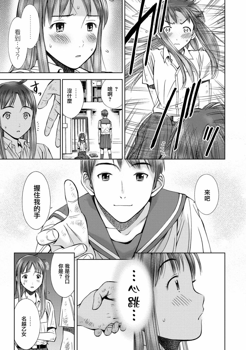恋爱的凡人与六魔法韩漫全集-第03话无删减无遮挡章节图片 