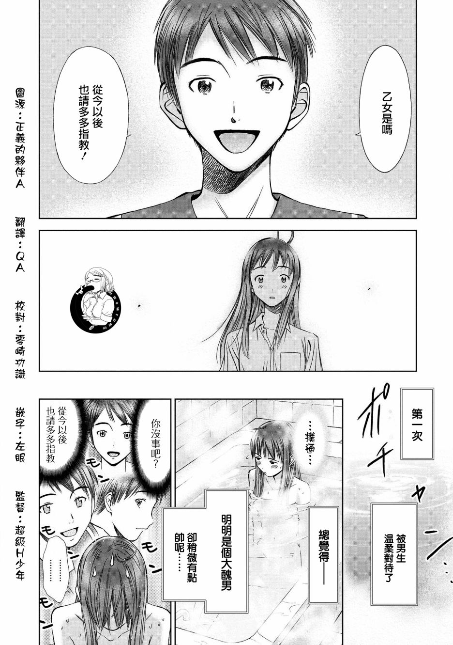 恋爱的凡人与六魔法韩漫全集-第03话无删减无遮挡章节图片 