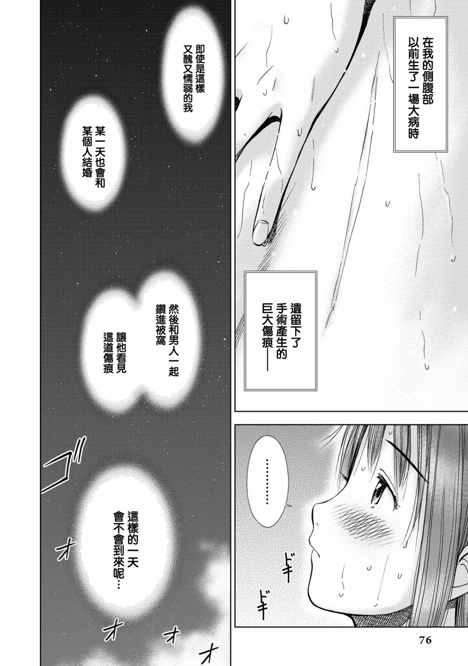 恋爱的凡人与六魔法韩漫全集-第03话无删减无遮挡章节图片 
