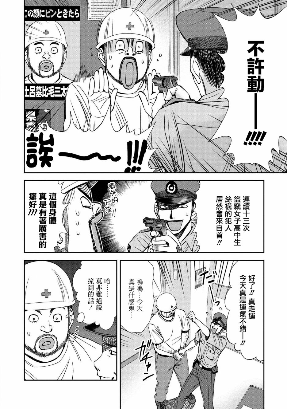 恋爱的凡人与六魔法韩漫全集-第04话无删减无遮挡章节图片 