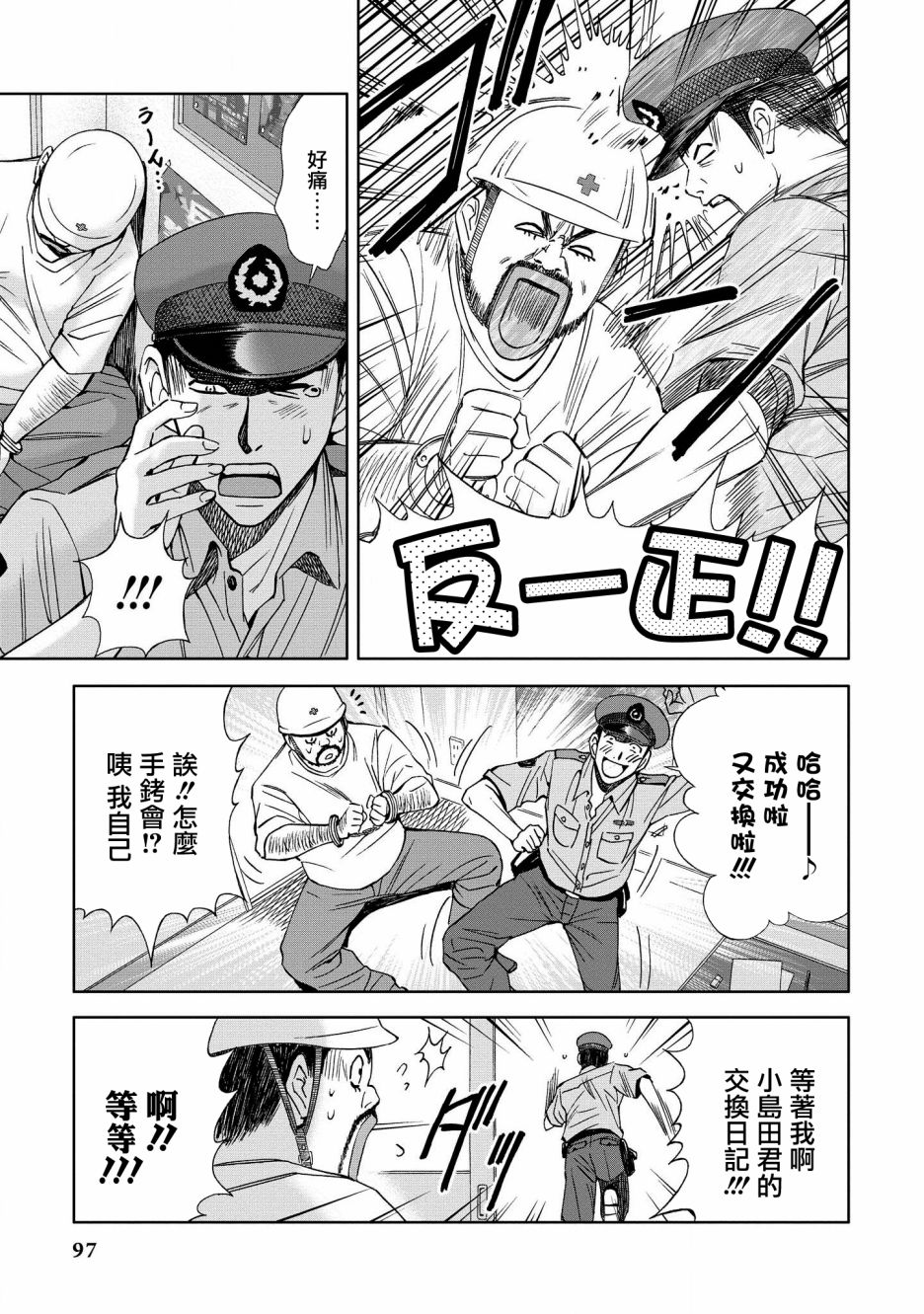 恋爱的凡人与六魔法韩漫全集-第04话无删减无遮挡章节图片 