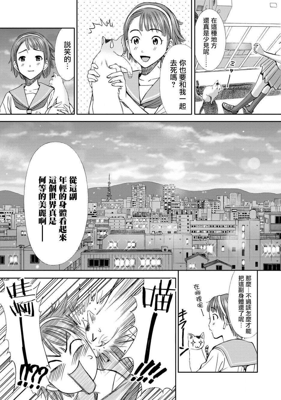 恋爱的凡人与六魔法韩漫全集-第04话无删减无遮挡章节图片 