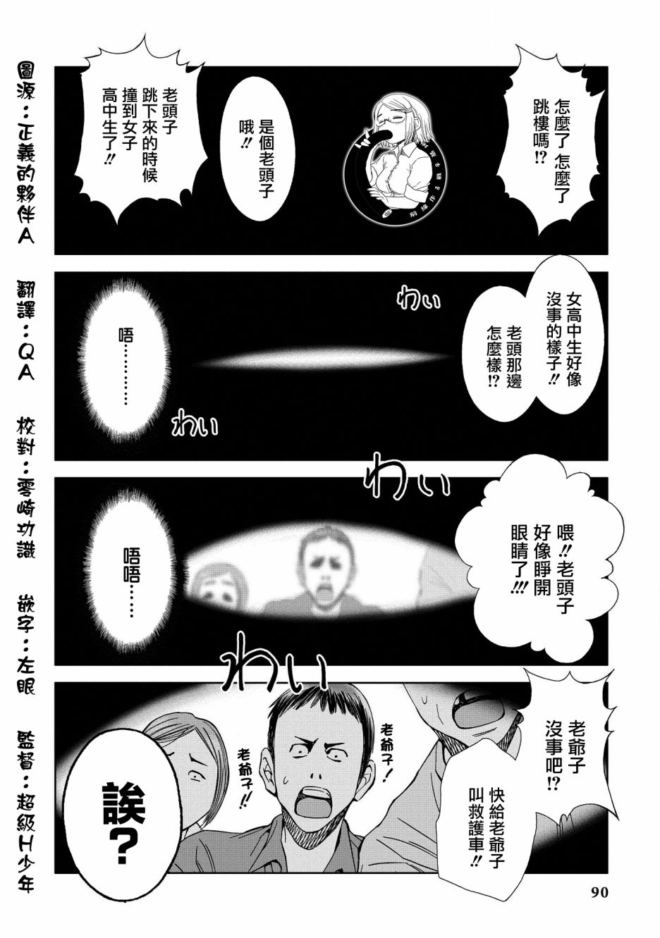 恋爱的凡人与六魔法韩漫全集-第04话无删减无遮挡章节图片 