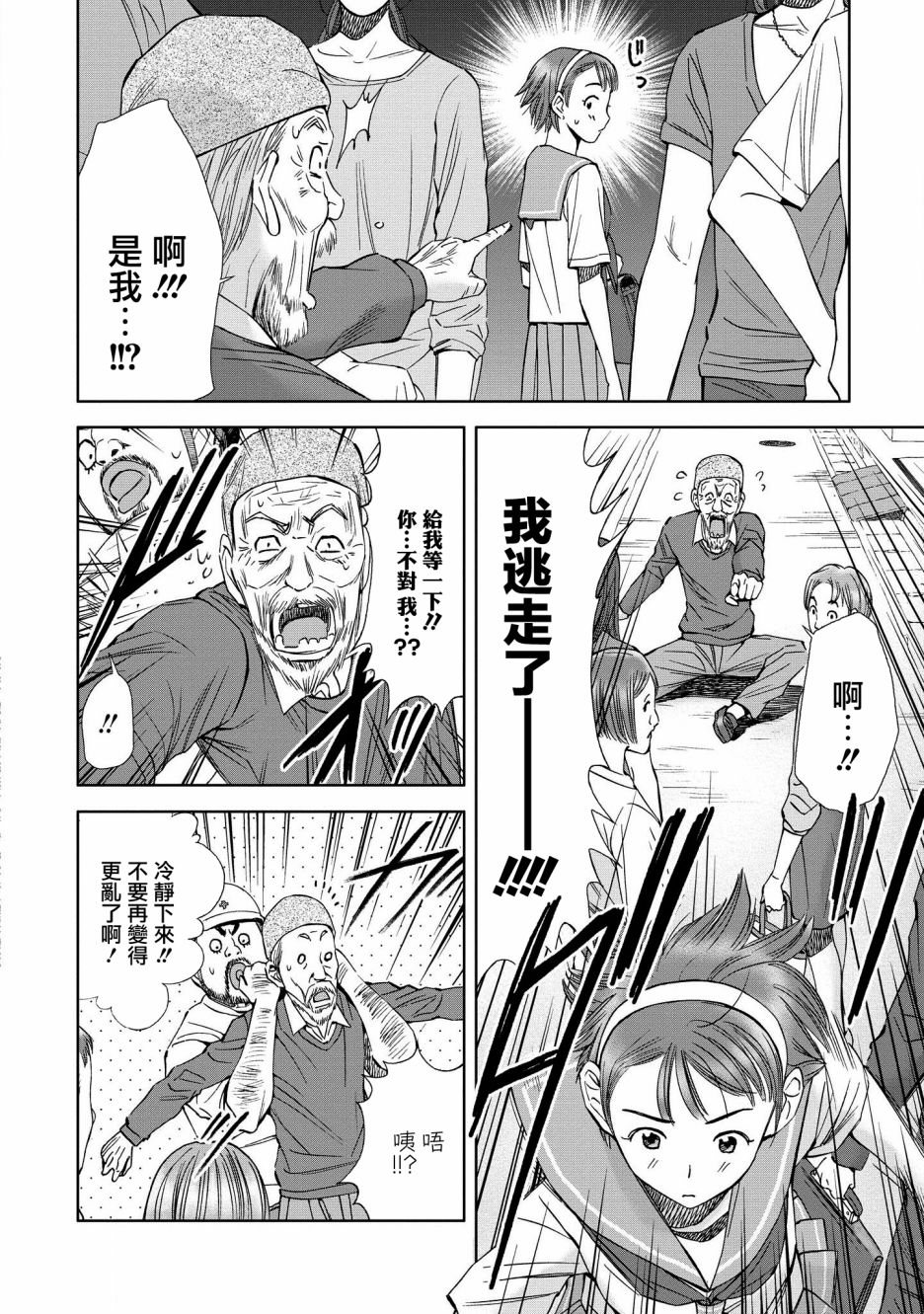 恋爱的凡人与六魔法韩漫全集-第04话无删减无遮挡章节图片 