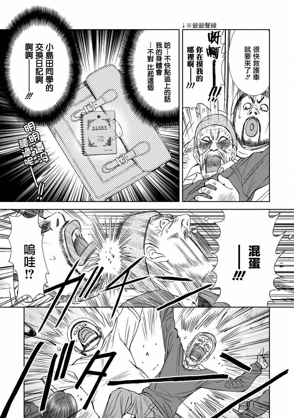 恋爱的凡人与六魔法韩漫全集-第04话无删减无遮挡章节图片 