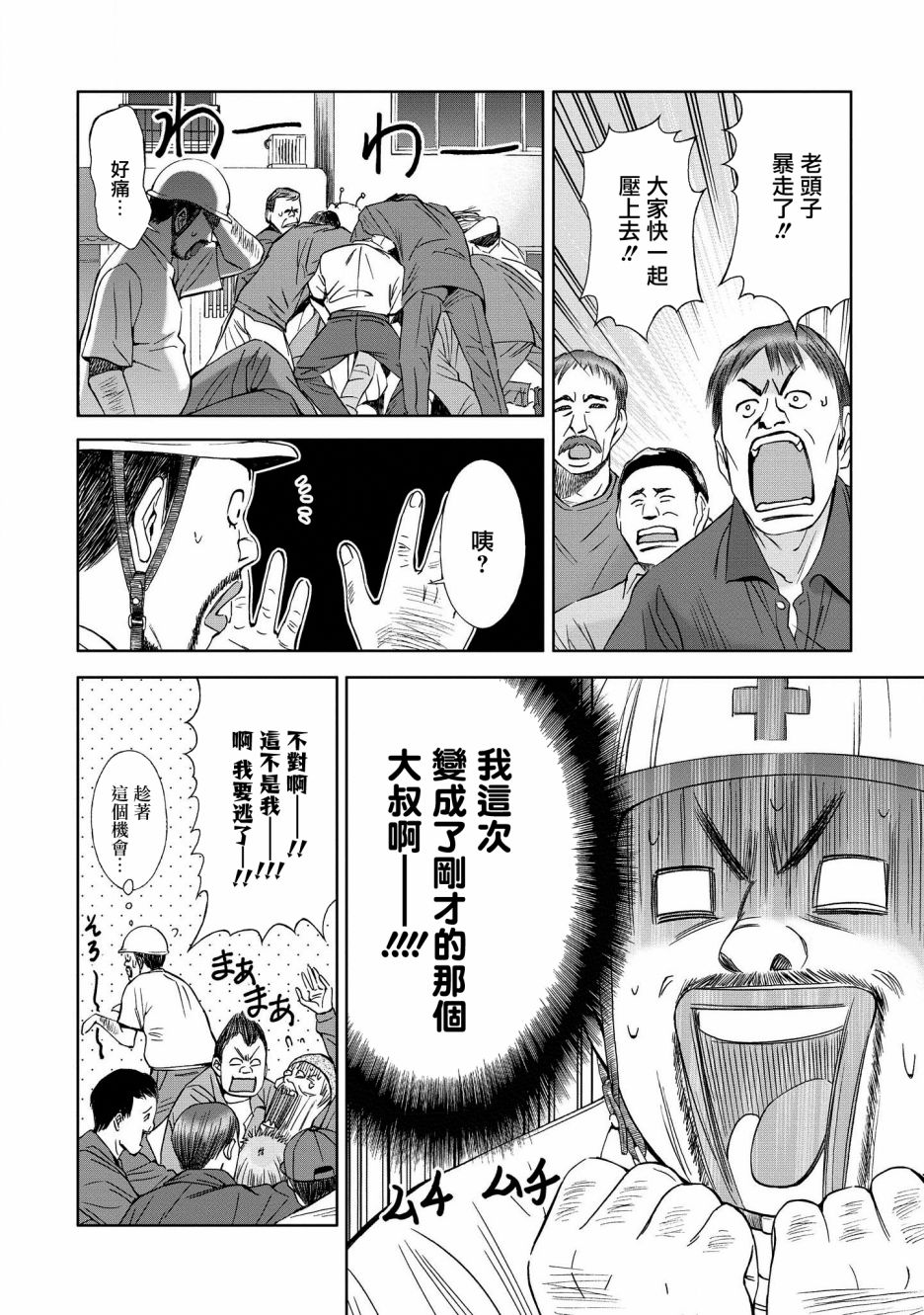 恋爱的凡人与六魔法韩漫全集-第04话无删减无遮挡章节图片 