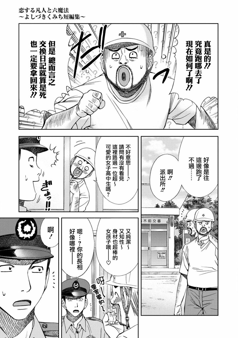 恋爱的凡人与六魔法韩漫全集-第04话无删减无遮挡章节图片 