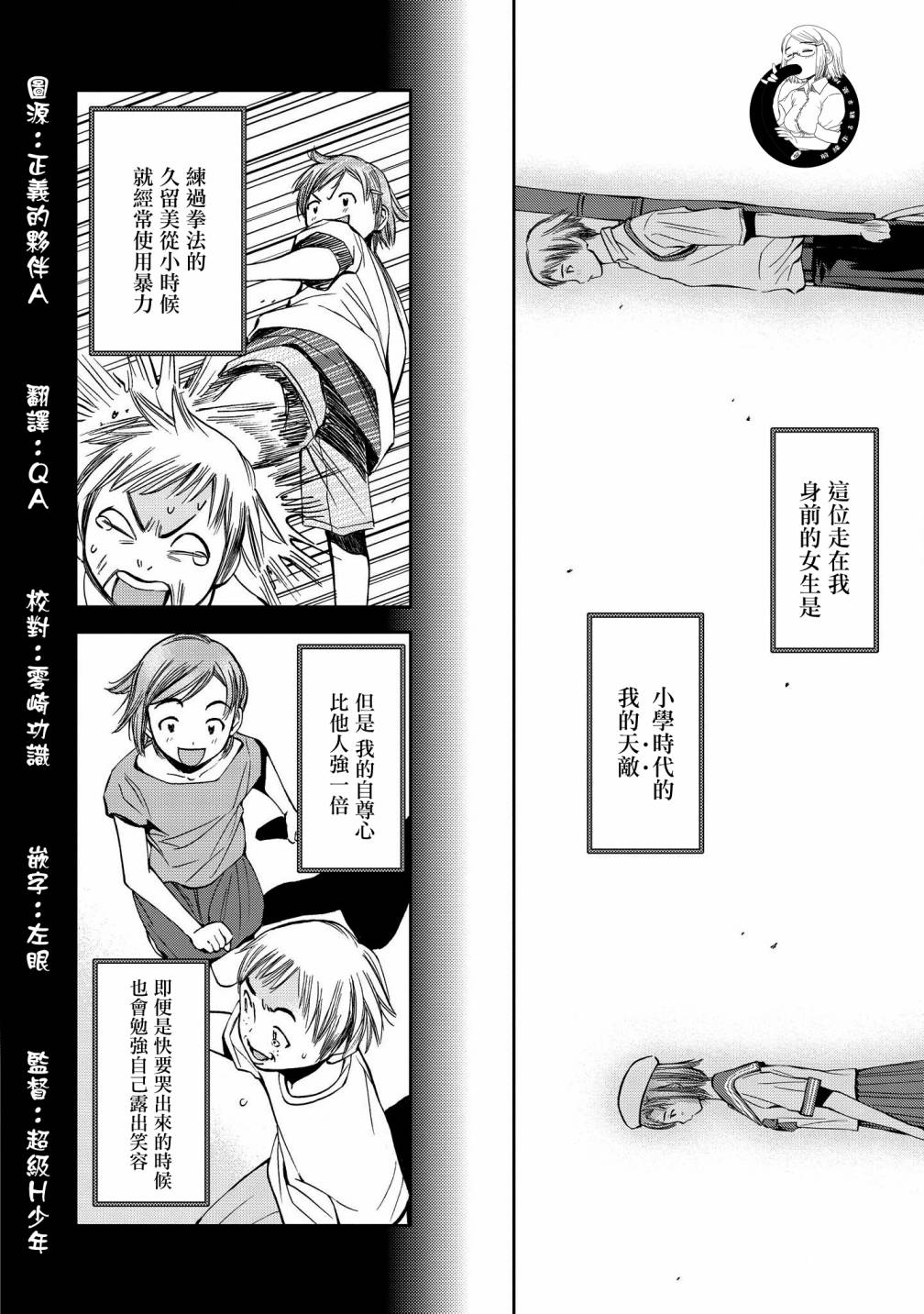 恋爱的凡人与六魔法韩漫全集-第05话无删减无遮挡章节图片 