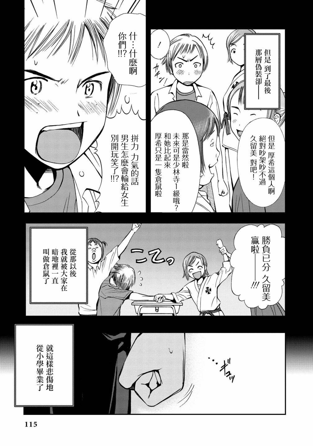 恋爱的凡人与六魔法韩漫全集-第05话无删减无遮挡章节图片 