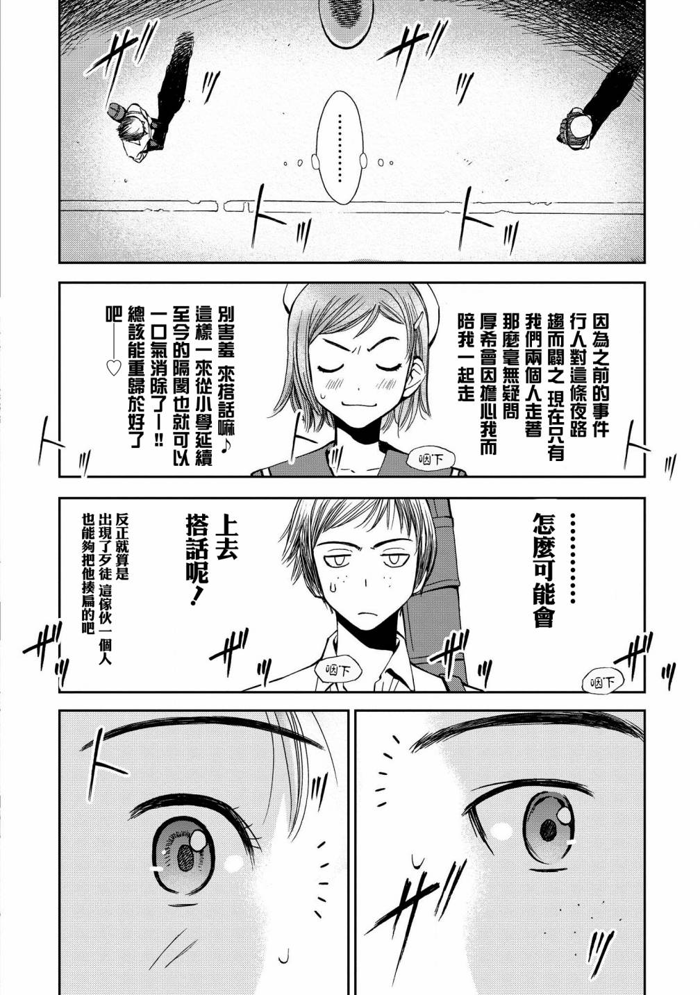 恋爱的凡人与六魔法韩漫全集-第05话无删减无遮挡章节图片 