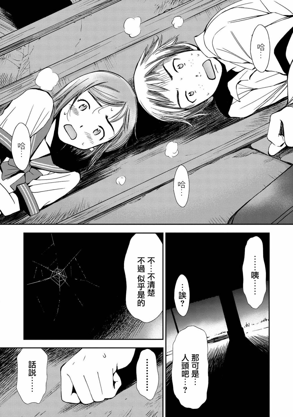 恋爱的凡人与六魔法韩漫全集-第05话无删减无遮挡章节图片 