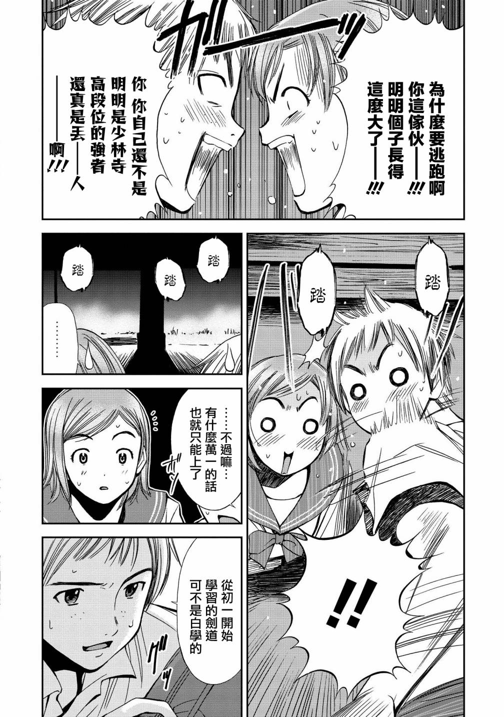 恋爱的凡人与六魔法韩漫全集-第05话无删减无遮挡章节图片 
