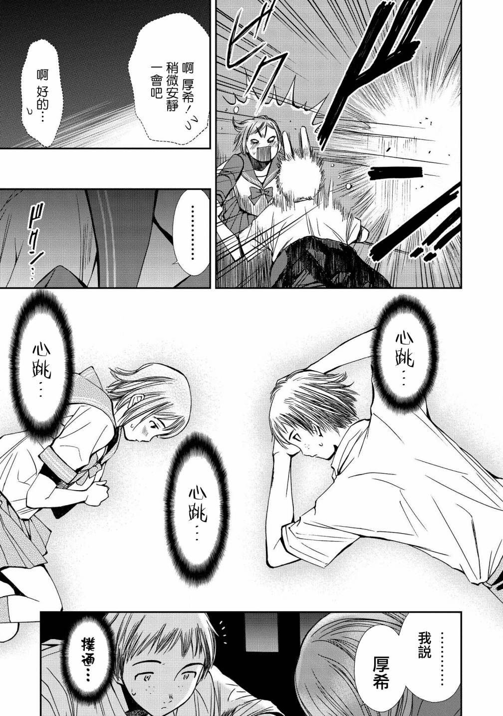 恋爱的凡人与六魔法韩漫全集-第05话无删减无遮挡章节图片 